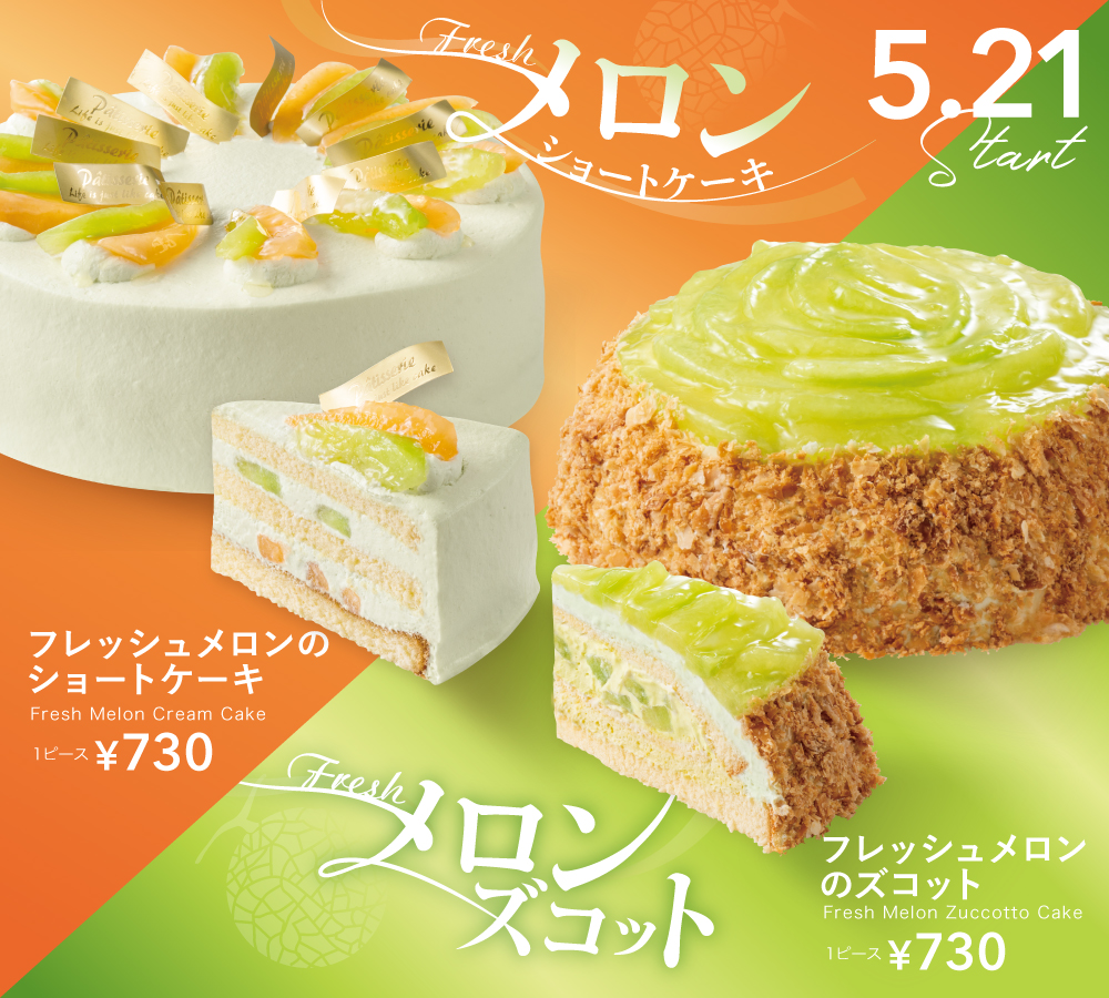 おすすめケーキ＆スイーツ